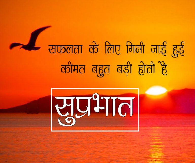 500+ Good Morning SMS Wishes Messages Quotes in Hindi & English