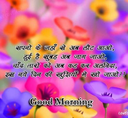 125+ Shandaar Good Morning Shayari Images Photos in Hindi for WhatsApp ...