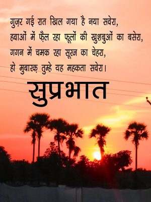 good morning hindi shayari wallpaper