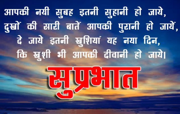 Good Morning Shayari Images in Hindi