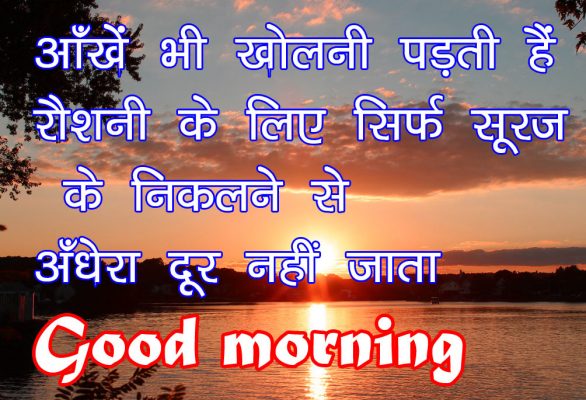 Hindi Good Morning Shayari Images for WhatsApp
