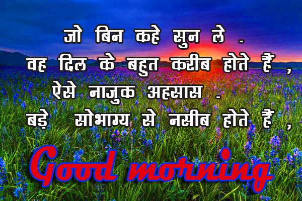  Hindi Good Morning Shayari Photos for Facebook