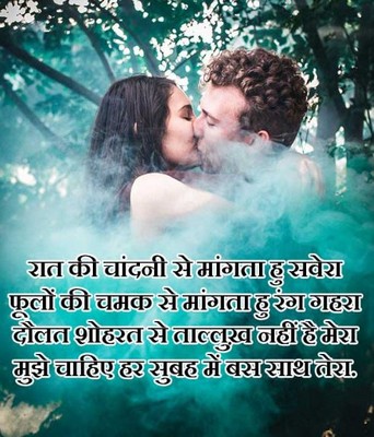  Hindi good morning love shayari photo