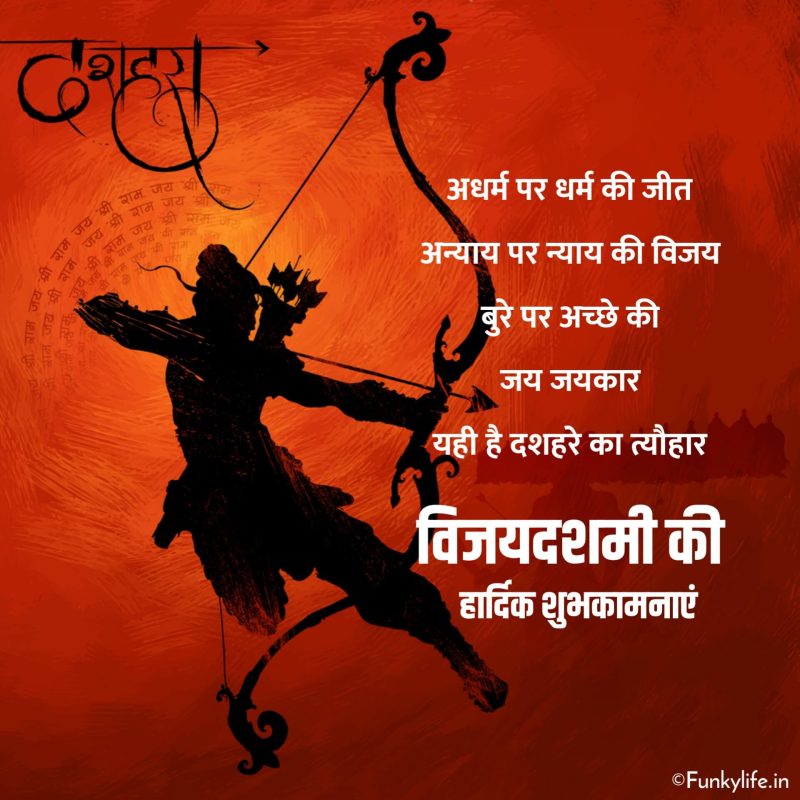 Shubh Dussehra Wishes Images  In Hindi 