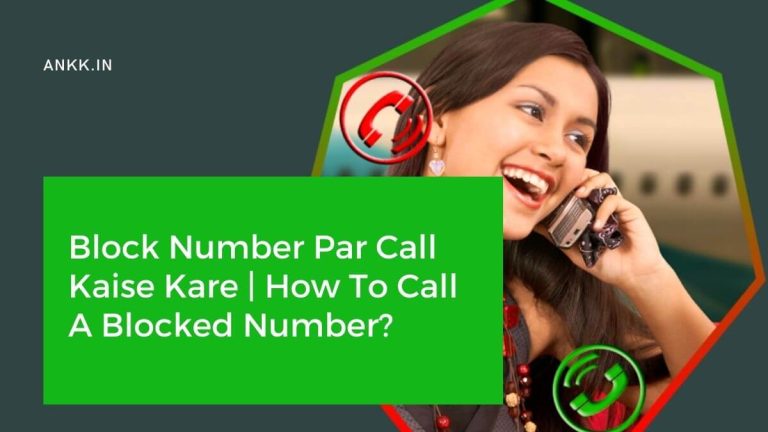 Block Number Par Call Kaise Kare | How To Call A Blocked Number?